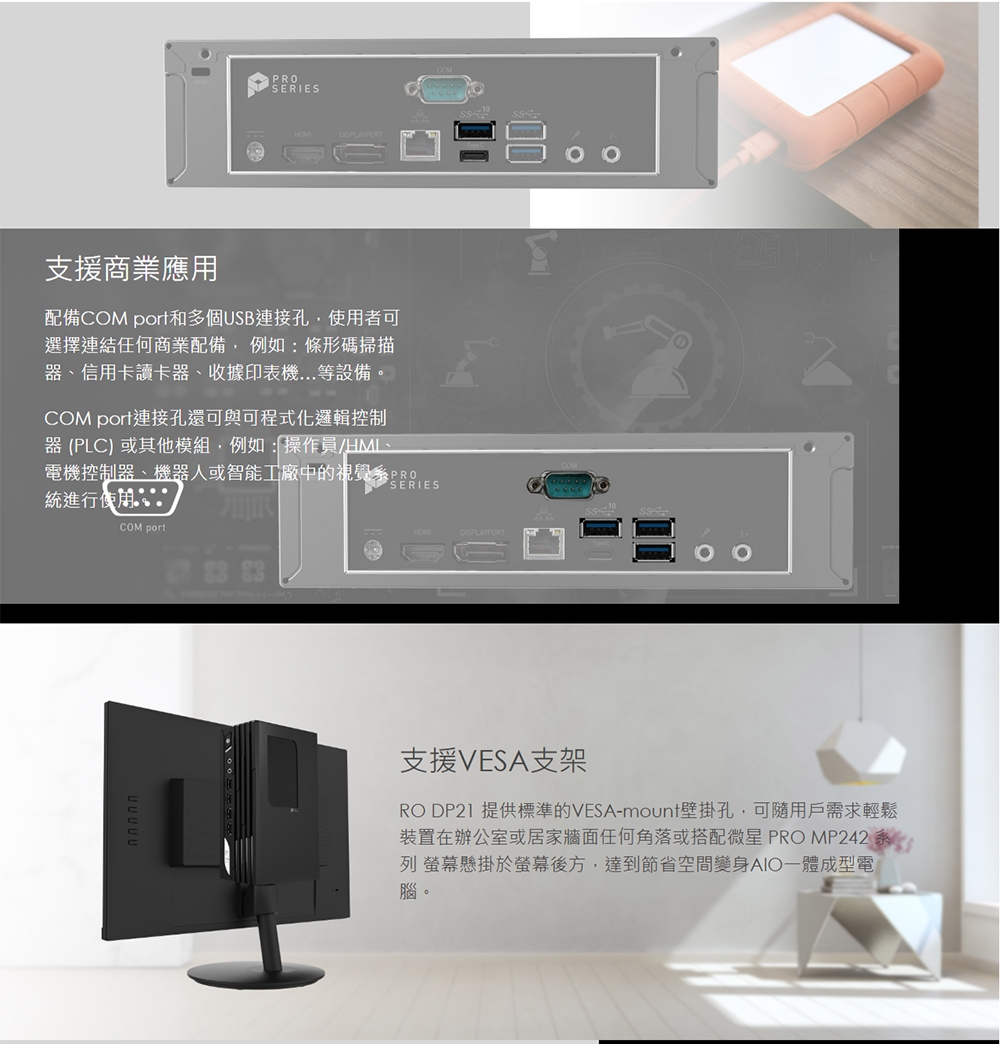 MSI微星 PRO DP21 i5 - 詳情1