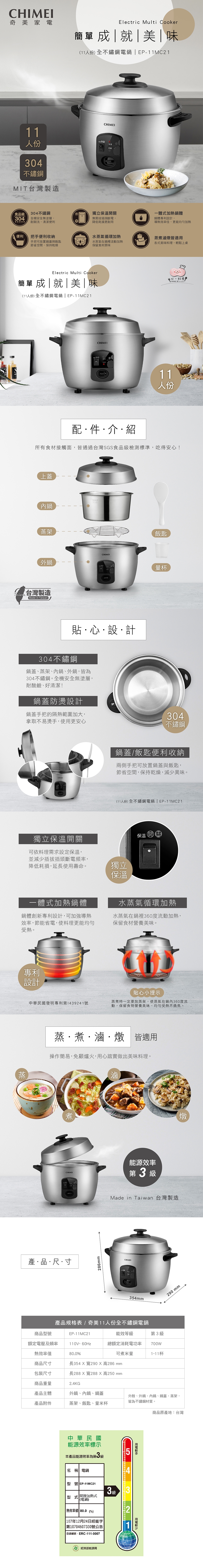 CHIMEI奇美 EP-11MC21 - 詳情1