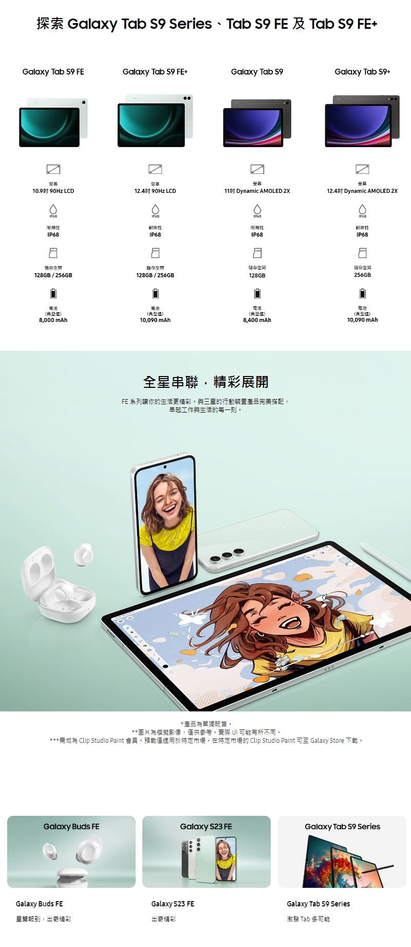 SAMSUNG三星 Galaxy Tab S9+ - 詳情4