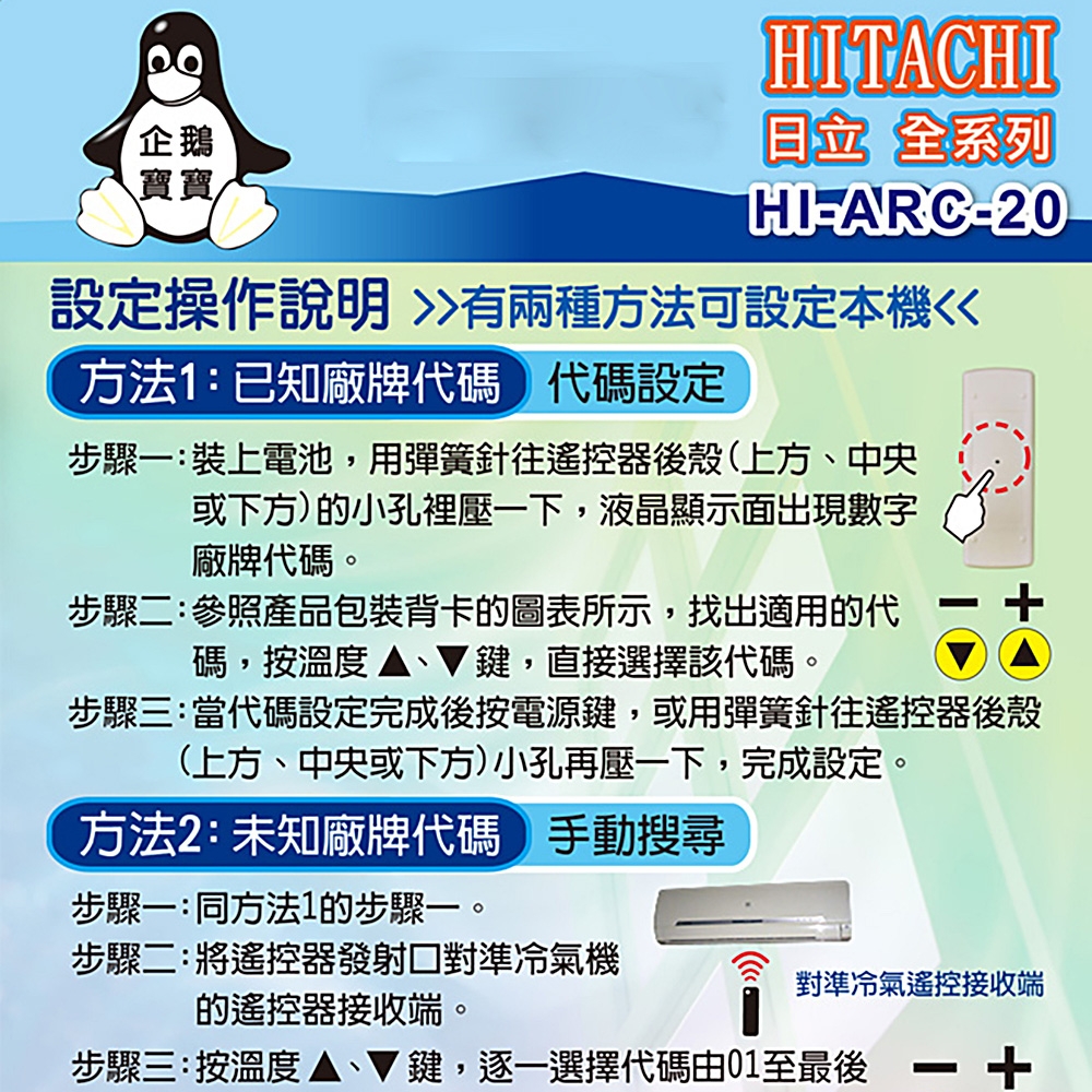 企鵝寶寶 HI-ARC-20 - 詳情2