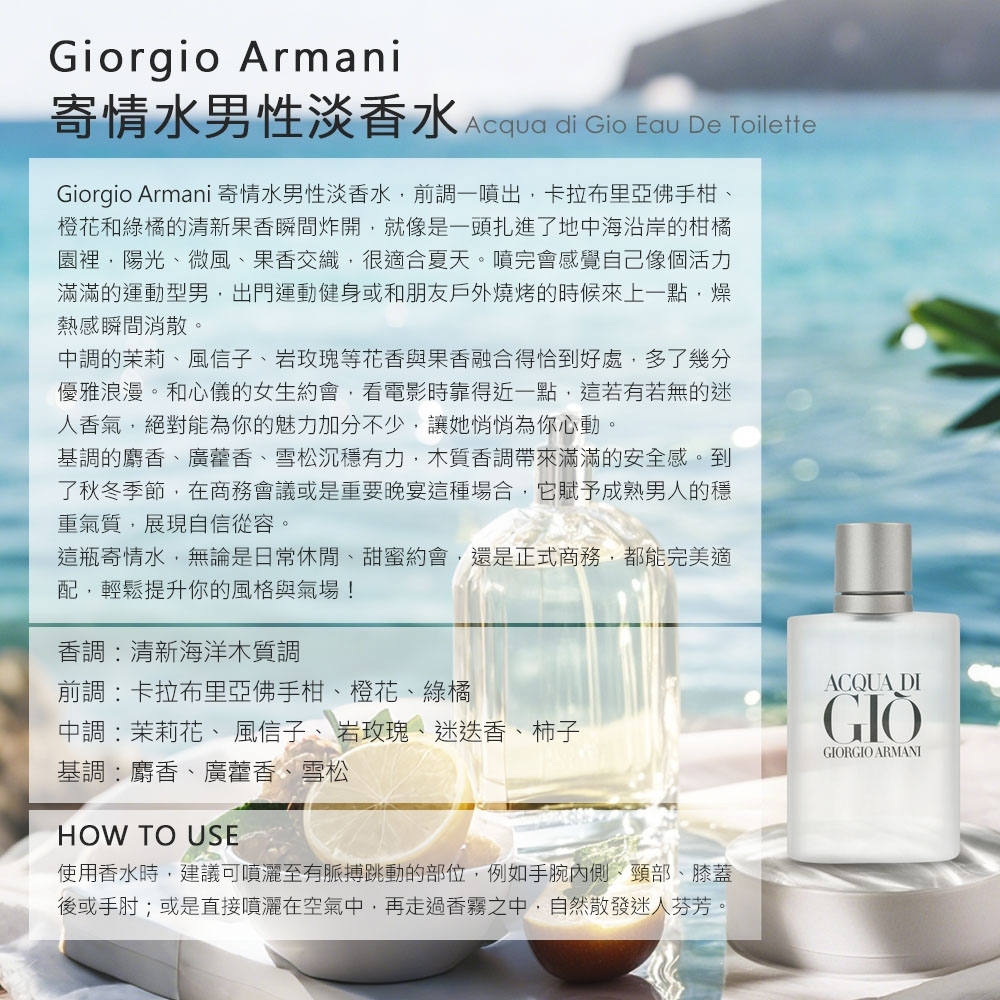Giorgio Armani 寄情水男性淡香水100ml 新包裝-補充裝設計Acqua di Gio