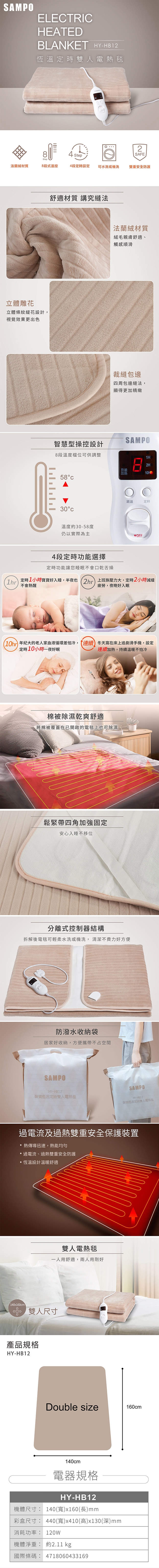 SAMPO聲寶 HY-HB12 - 詳情1