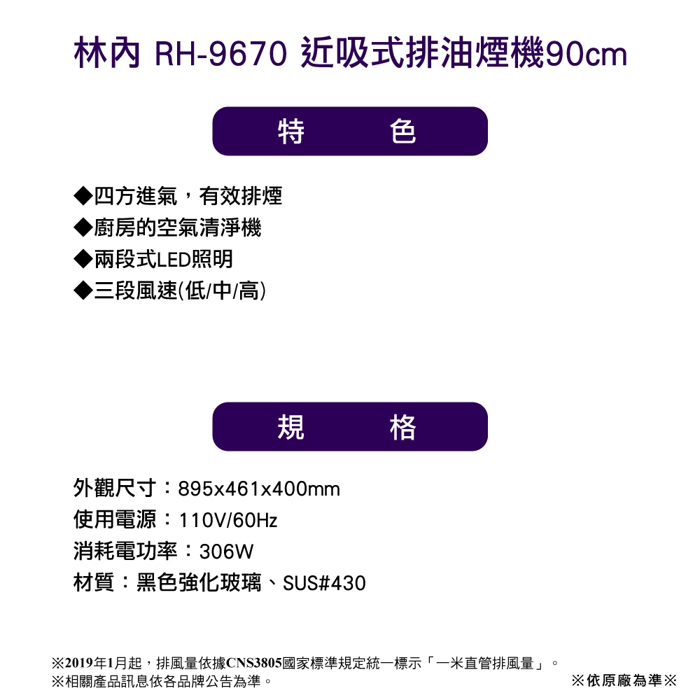 Rinnai林內牌 RH-9670 - 詳情3
