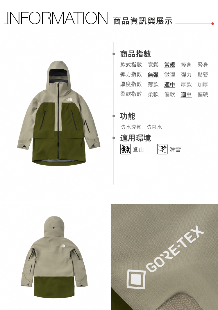 The North Face 官方旗艦】北面女款灰綠拼接Gore-Tex防水透氣連帽