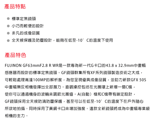 FUJIFILM富士軟片 GF 63mm F 2.8 R WR - 詳情2