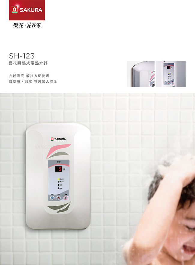SAKURA櫻花牌 SH-123 - 詳情2