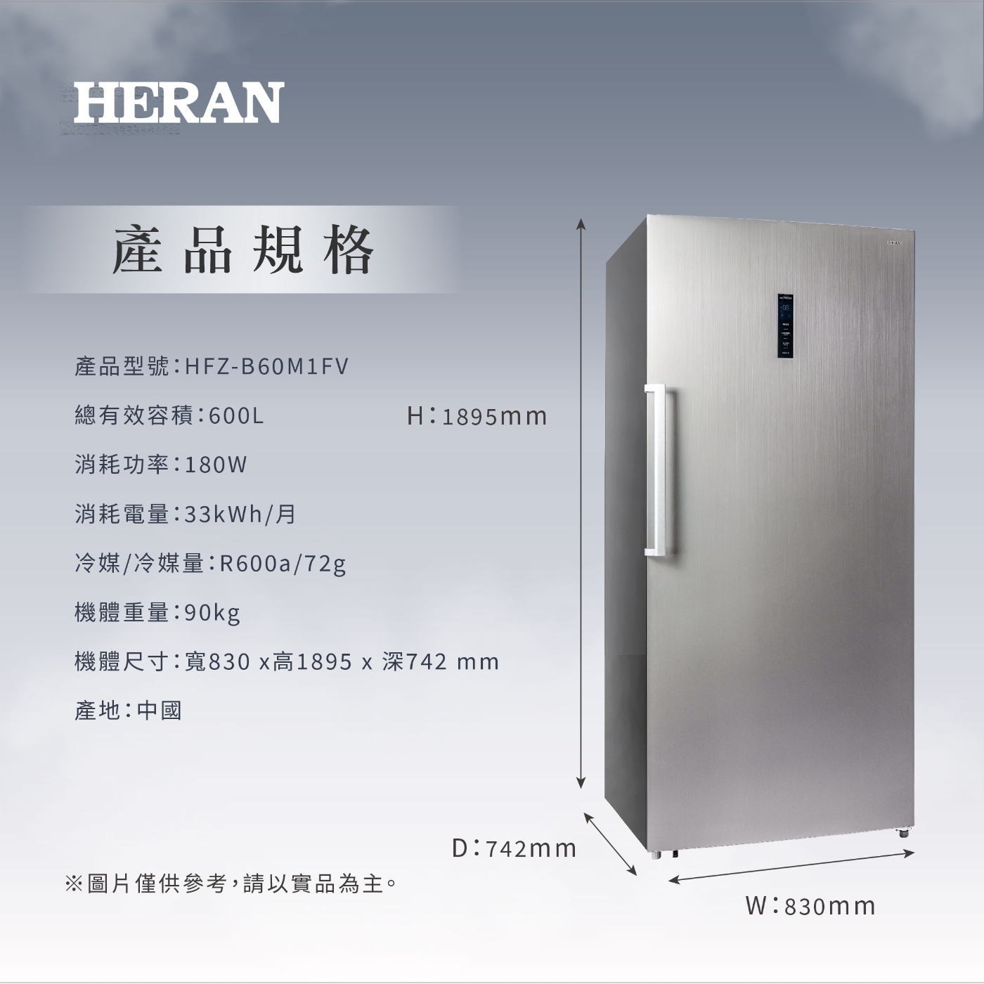 HERAN禾聯 HFZ-B60M1FV - 詳情3
