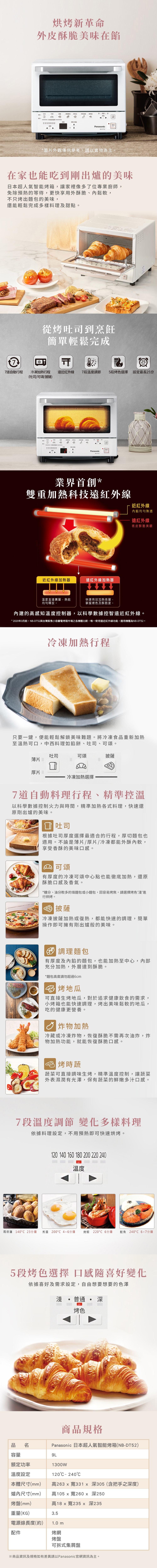 Panasonic國際牌 NB-DT52 - 詳情1