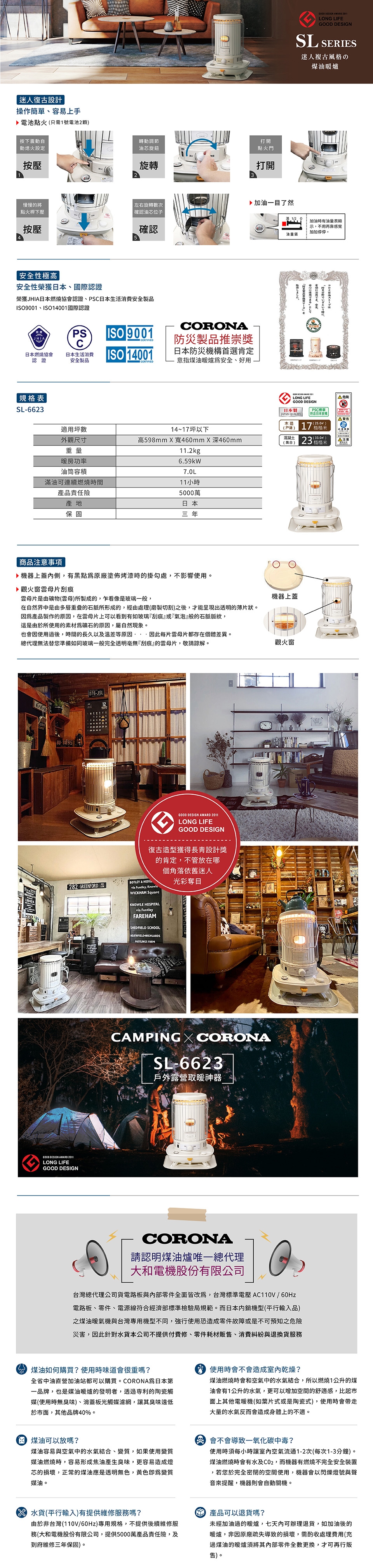 CORONA SL-6623 - 詳情1