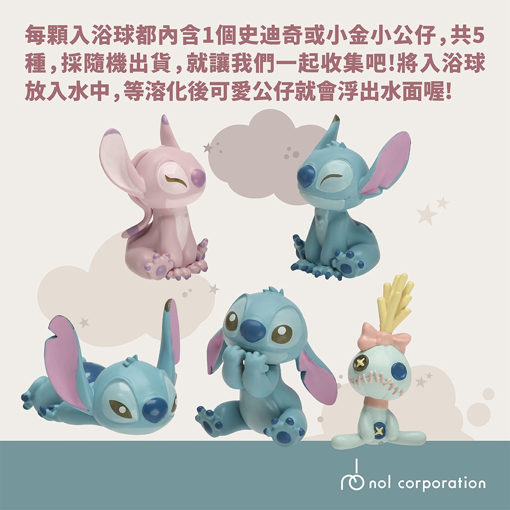每顆入浴球都內含1個史迪奇或小金小公仔,共5種,採隨機出貨,就讓我們一起收集吧!將入浴球放入水中,等溶化後可愛公仔就會浮出水面喔! corporation