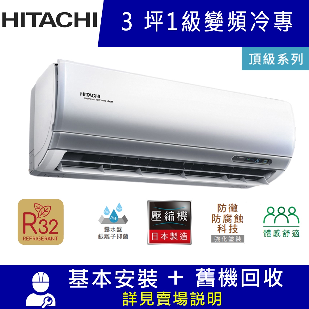 HITACHI日立 RAC-22JP - 詳情5