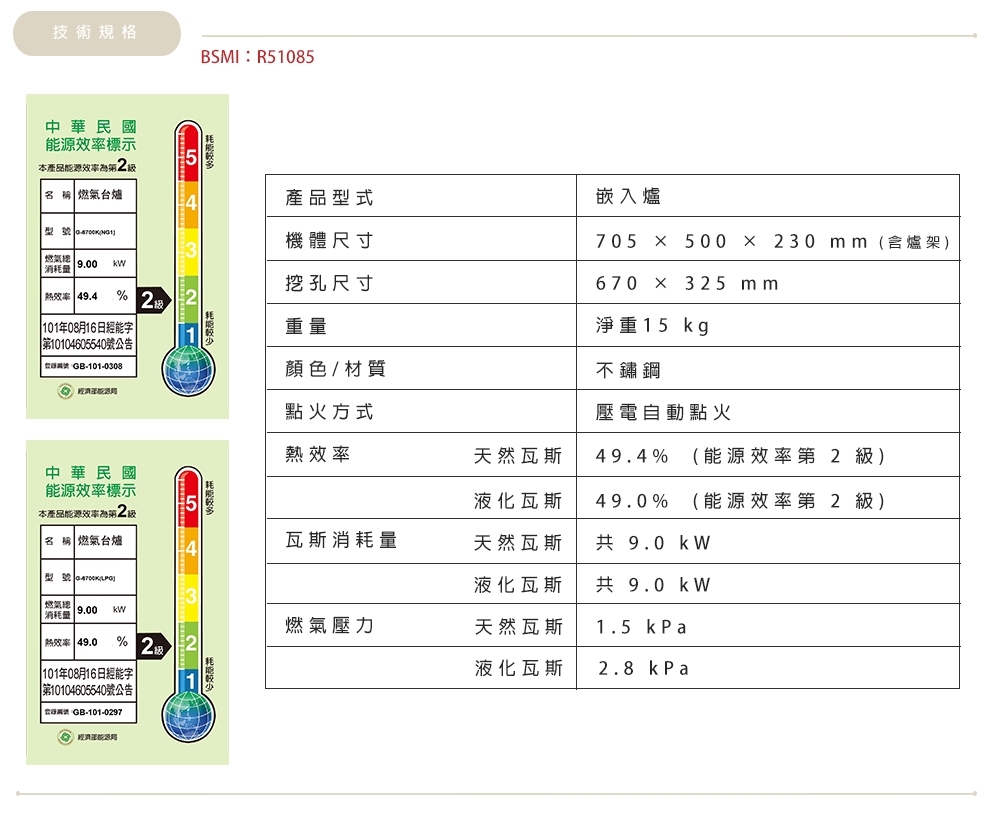 SAKURA櫻花牌 G-6700 - 詳情3