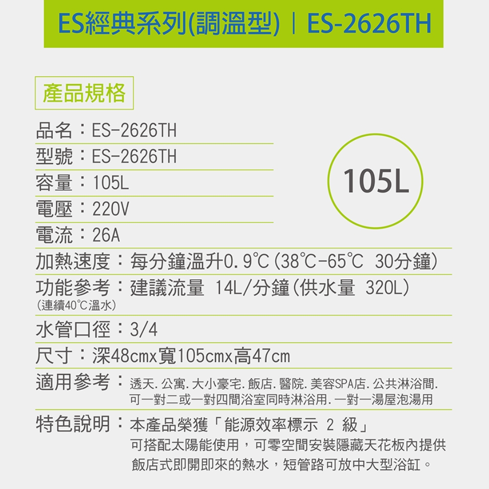 怡心牌 ES-2626TH - 詳情3