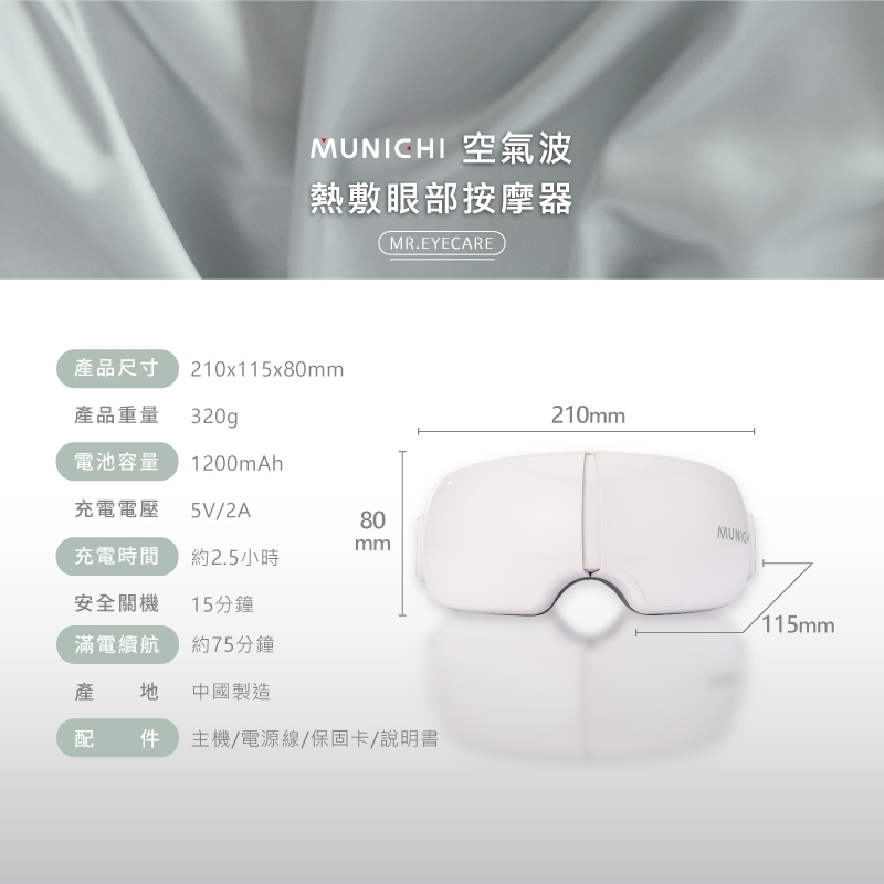 MUNICHI沐尼黑 MR.EYECARE - 詳情10