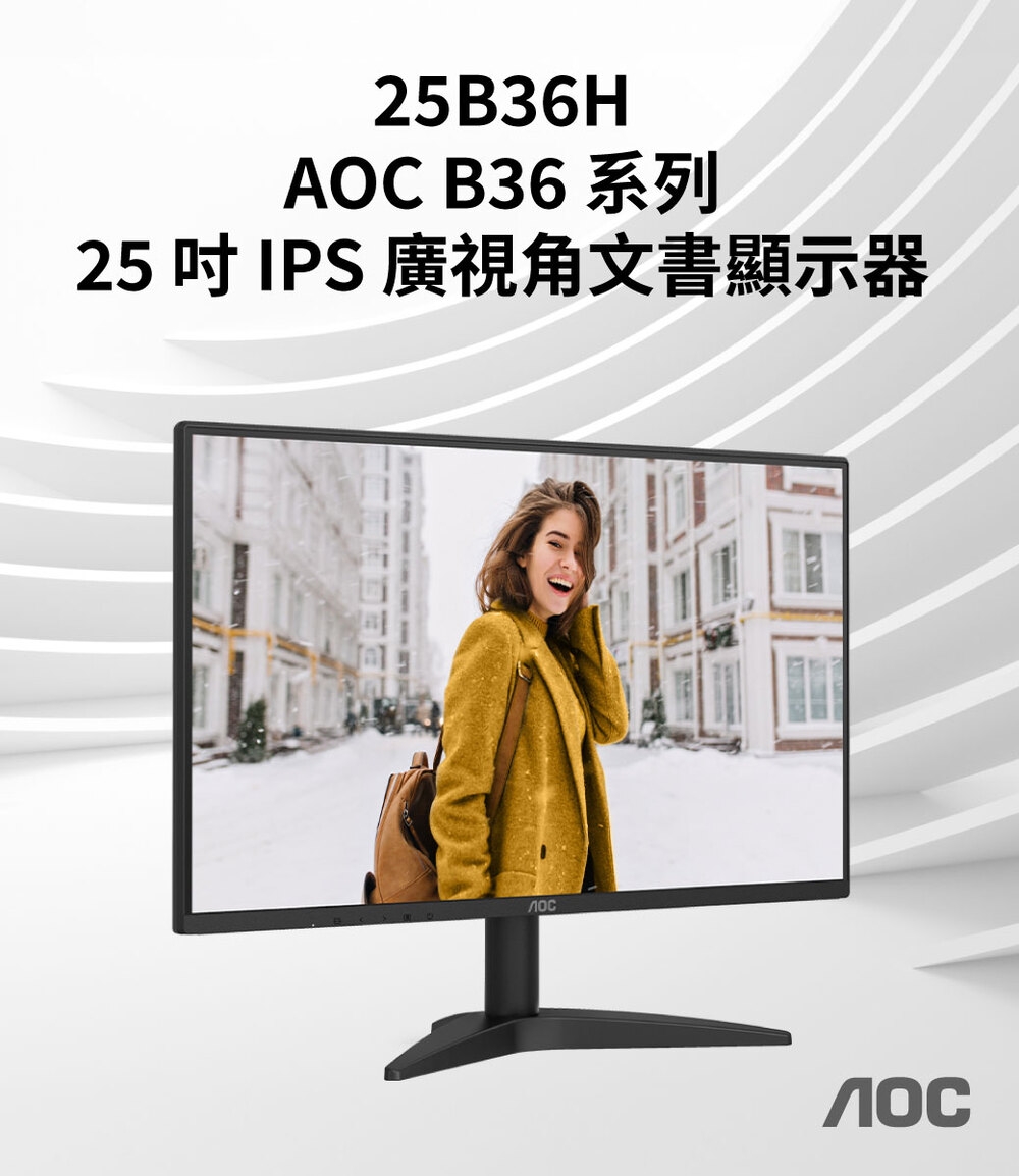 AOC 25B36H - 詳情2