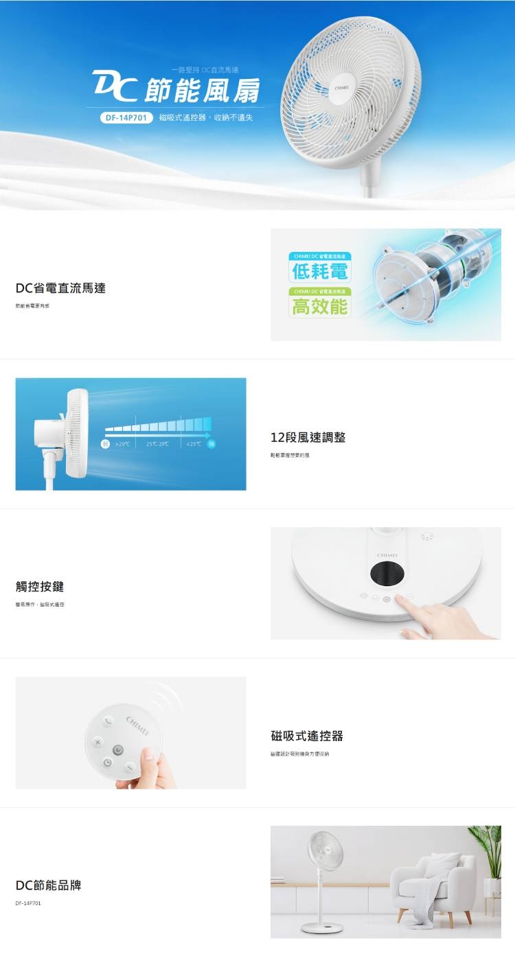 CHIMEI奇美 DF-14P701 - 詳情1