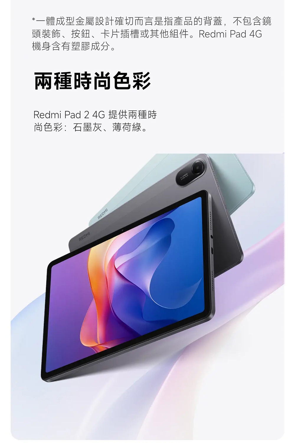 Redmi紅米 Pad 2 - 詳情5