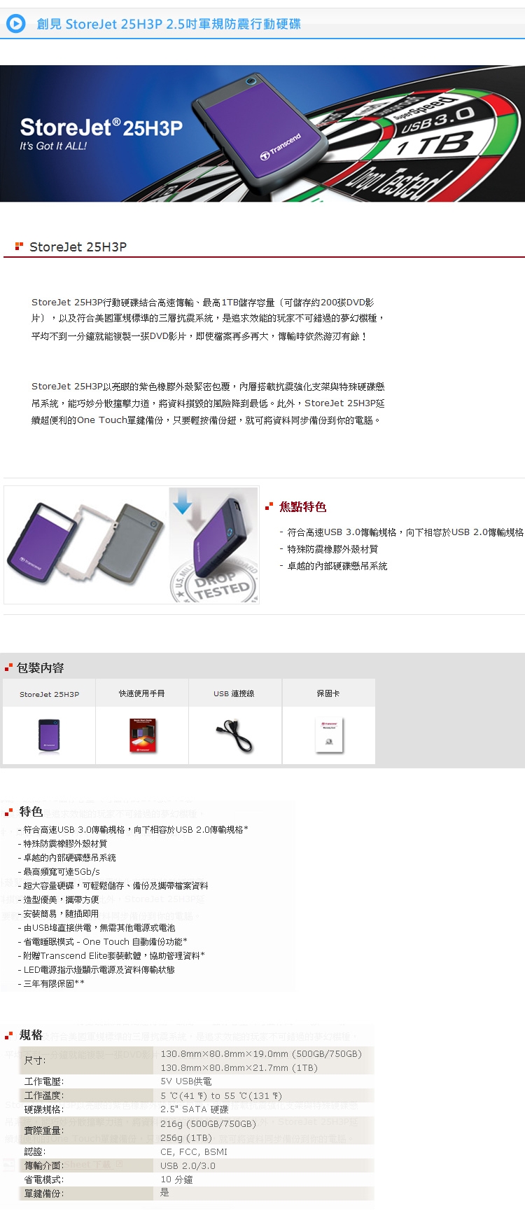 Transcend創見 SJ25H3P - 詳情1