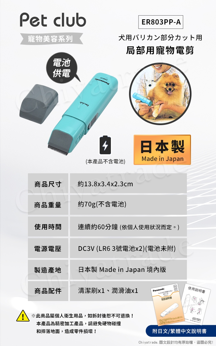 Panasonic國際牌 Pet Club - 詳情5