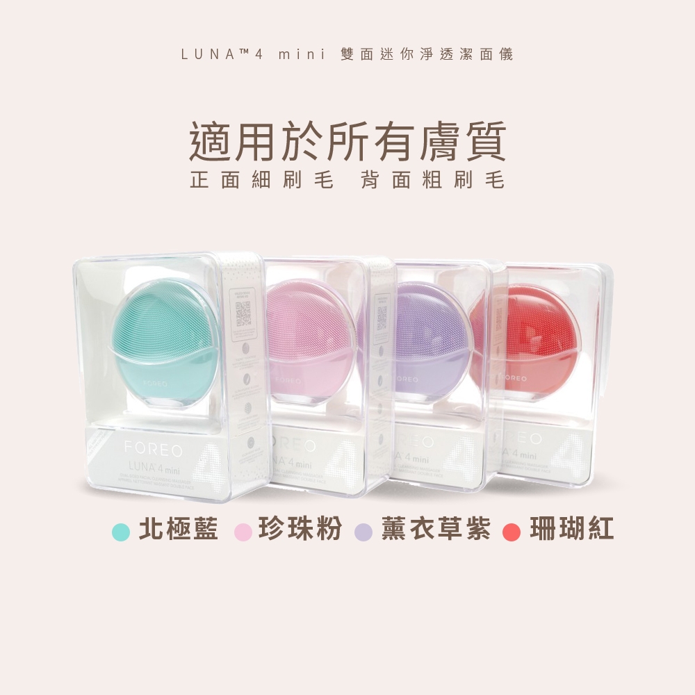 Foreo LUNA 4 mini - 詳情2