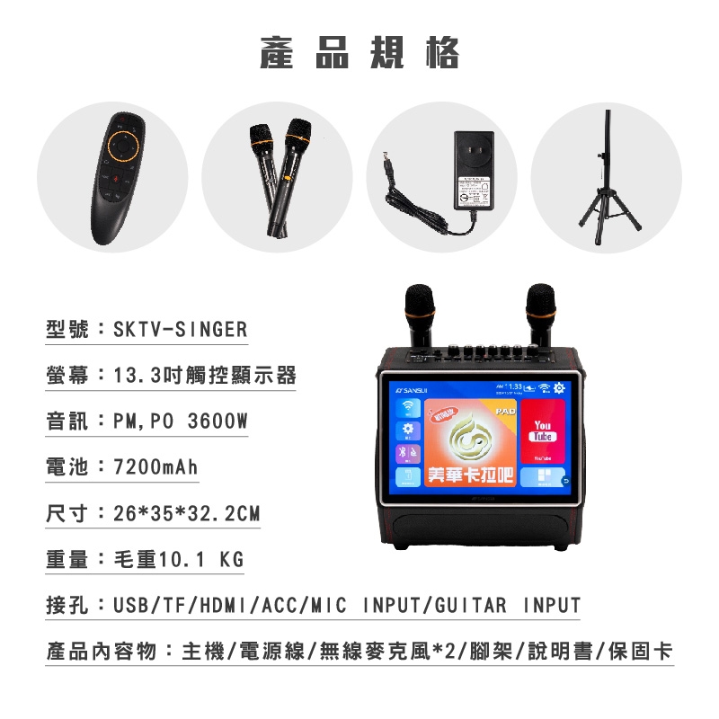 SANSUI山水 SKTV-SINGER - 詳情7