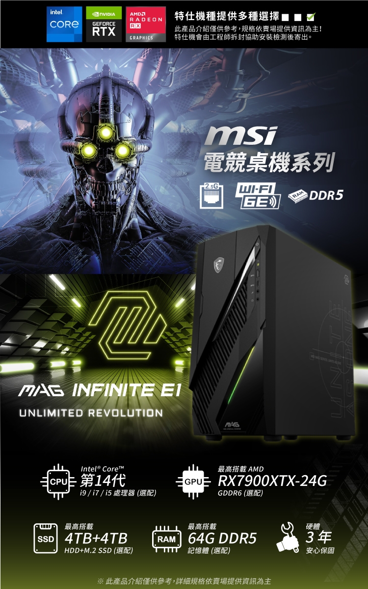 MSI微星 MAG Infinite E1 i7 - 詳情3