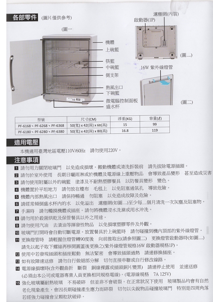 友情牌 PF-6675 - 詳情7