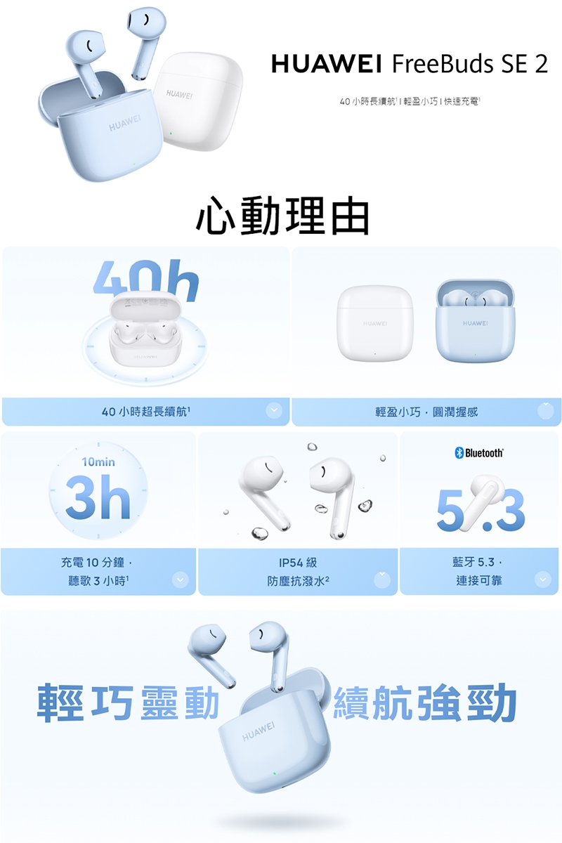 Huawei華為 FreeBuds SE 2 - 詳情4