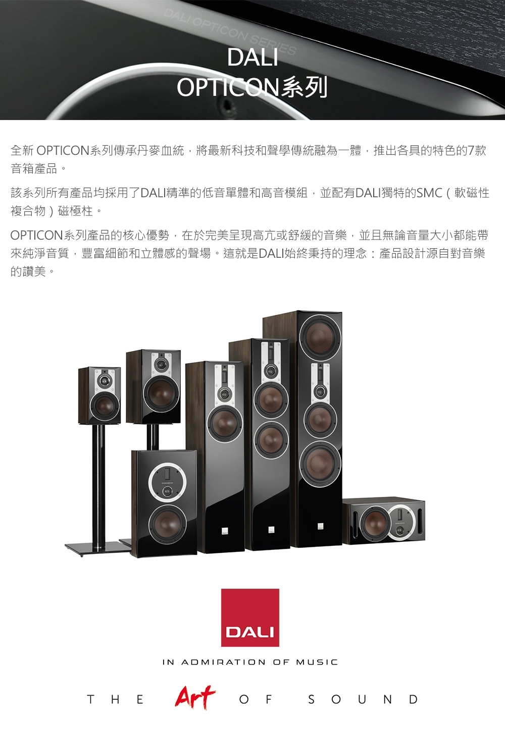 DALI OPTICON 5 - 詳情1