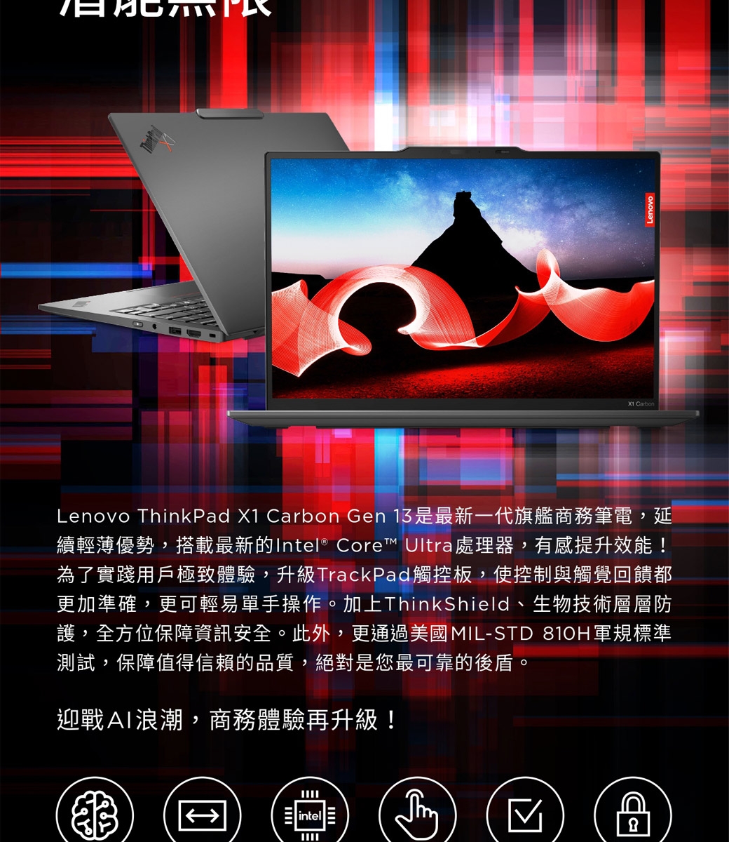 Lenovo聯想 ThinkPad X1 G13 - 詳情8
