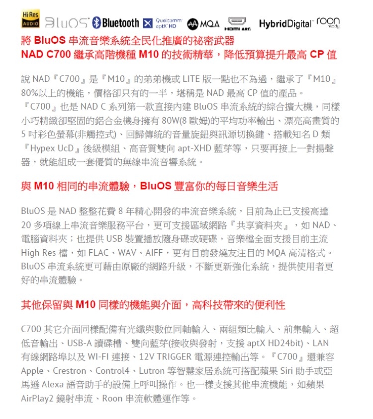 NAD C700 - 詳情2