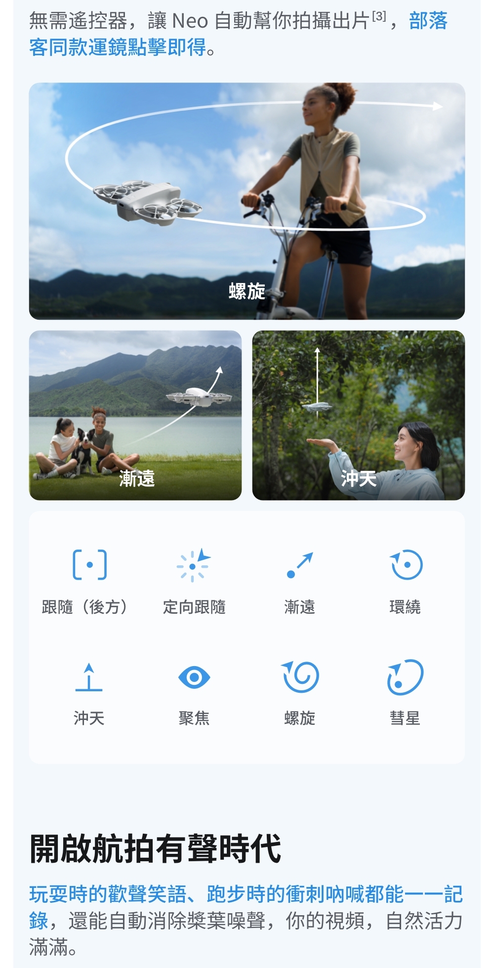 DJI大疆 Neo - 詳情3