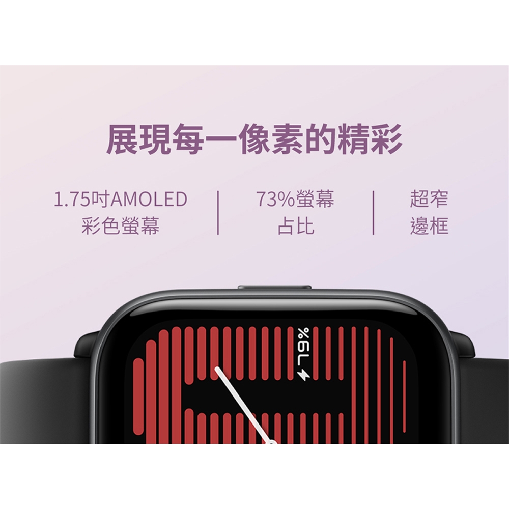 Amazfit華米 Active - 詳情12