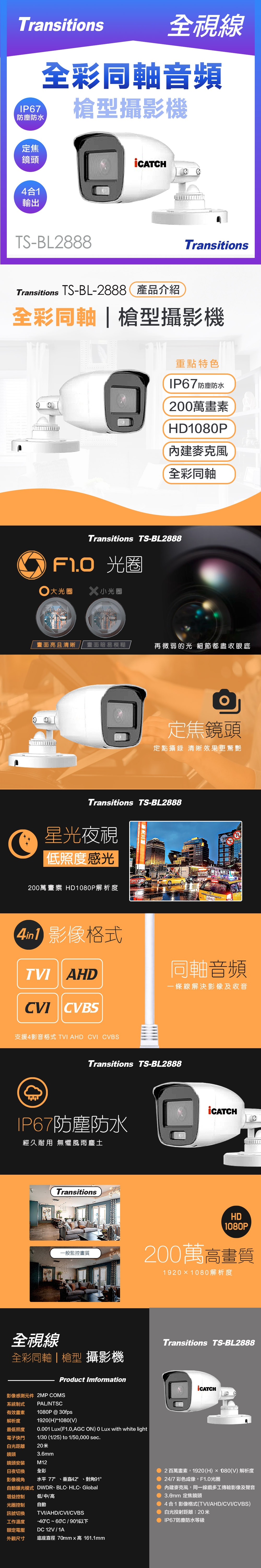 全視線 TS-BL2888 - 詳情1