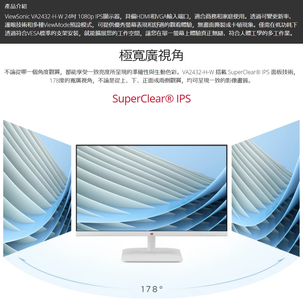 ViewSonic優派 VA2432-H - 詳情7