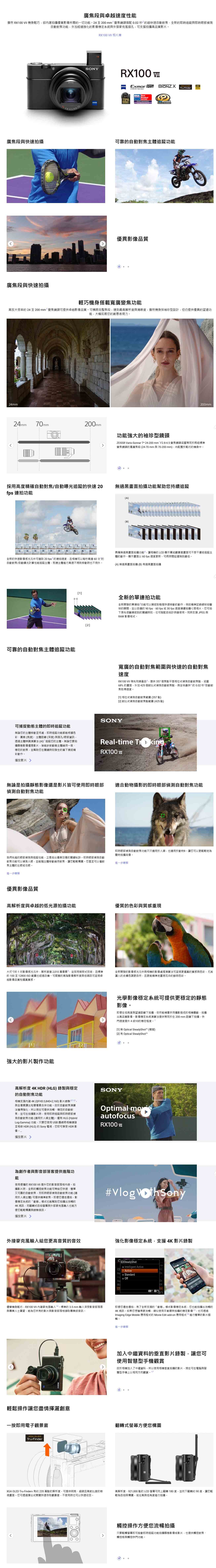 SONY索尼 DSC-RX100M7 - 詳情3