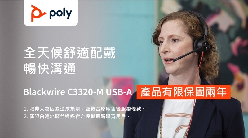 Poly C3320-M - 詳情7