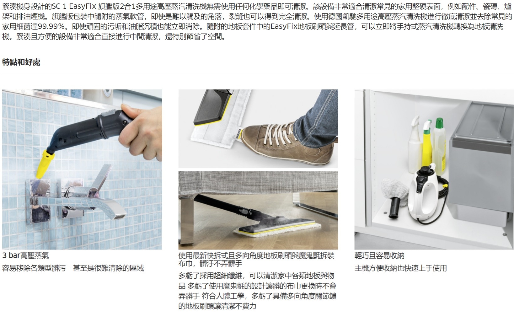 KARCHER凱馳 SC1 - 詳情1