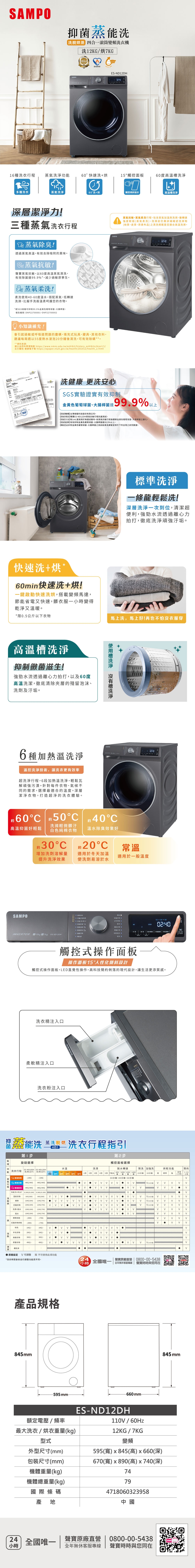 SAMPO聲寶 ES-ND12DH - 詳情4