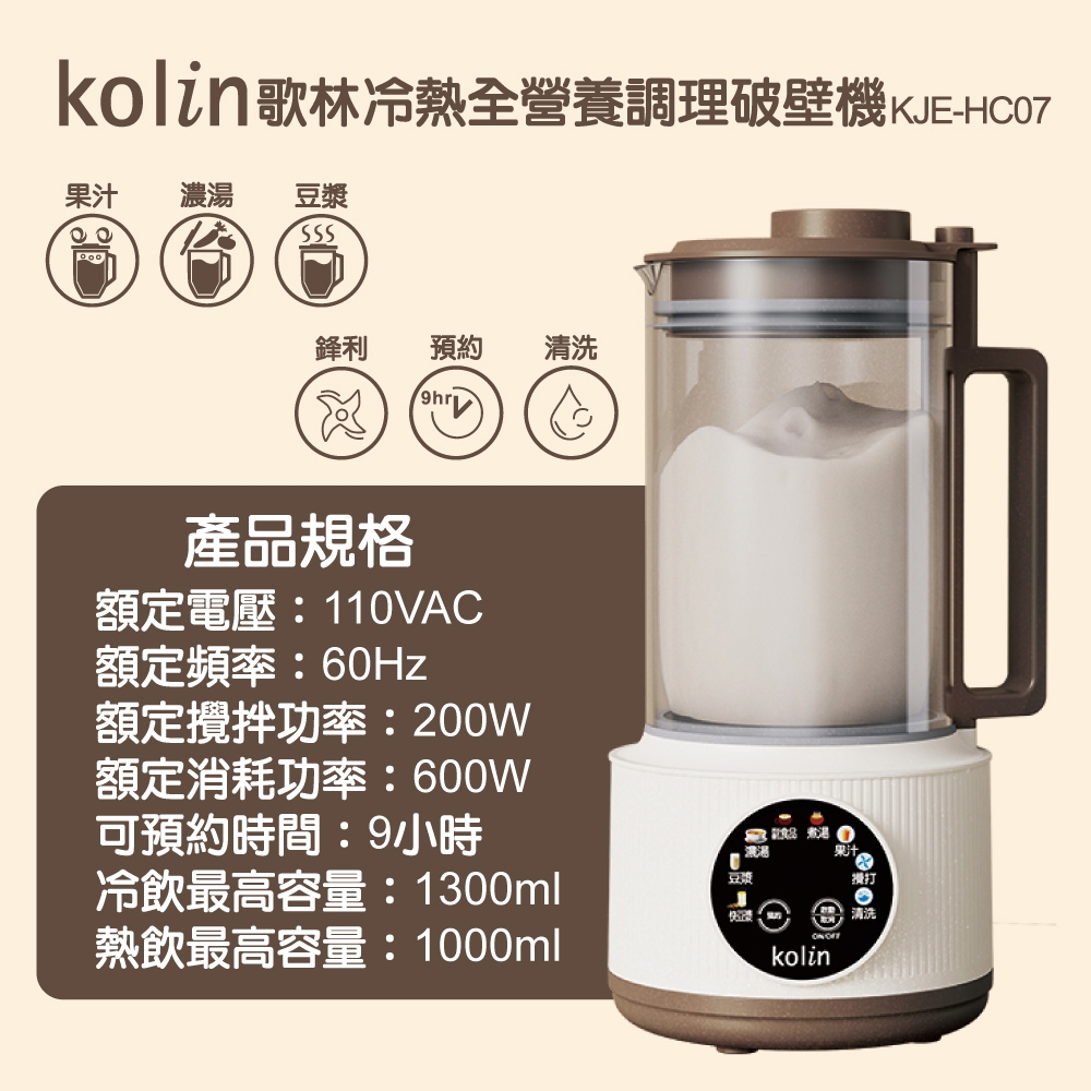 KOLIN歌林 KJE-HC07 - 詳情5