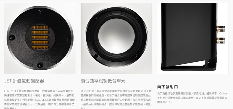 ELAC Carina CC - 詳情2