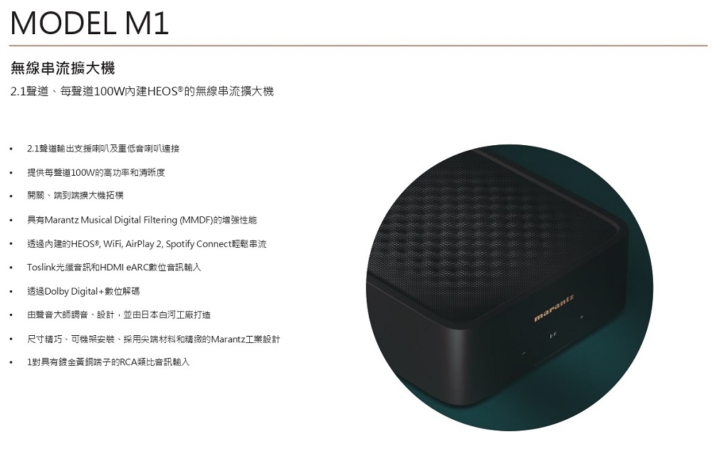 Marantz馬蘭士 MODEL M1 - 詳情1