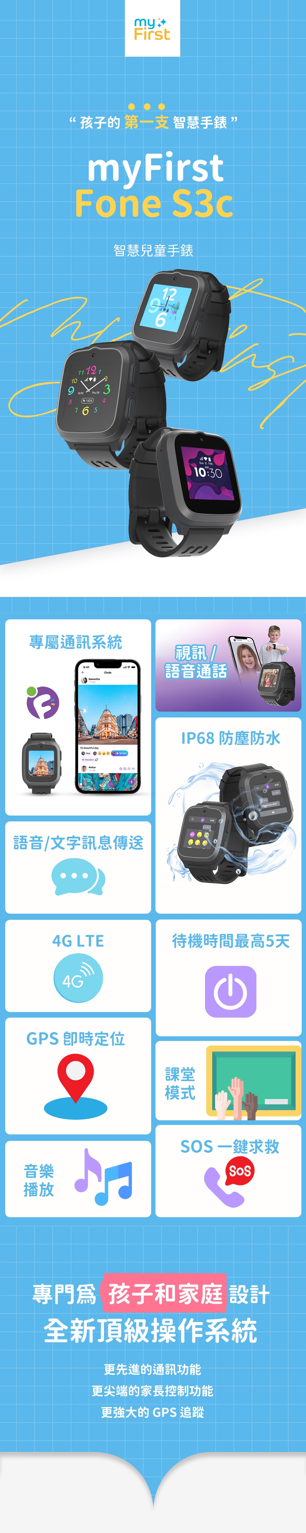 myFirst Fone S3c - 詳情4