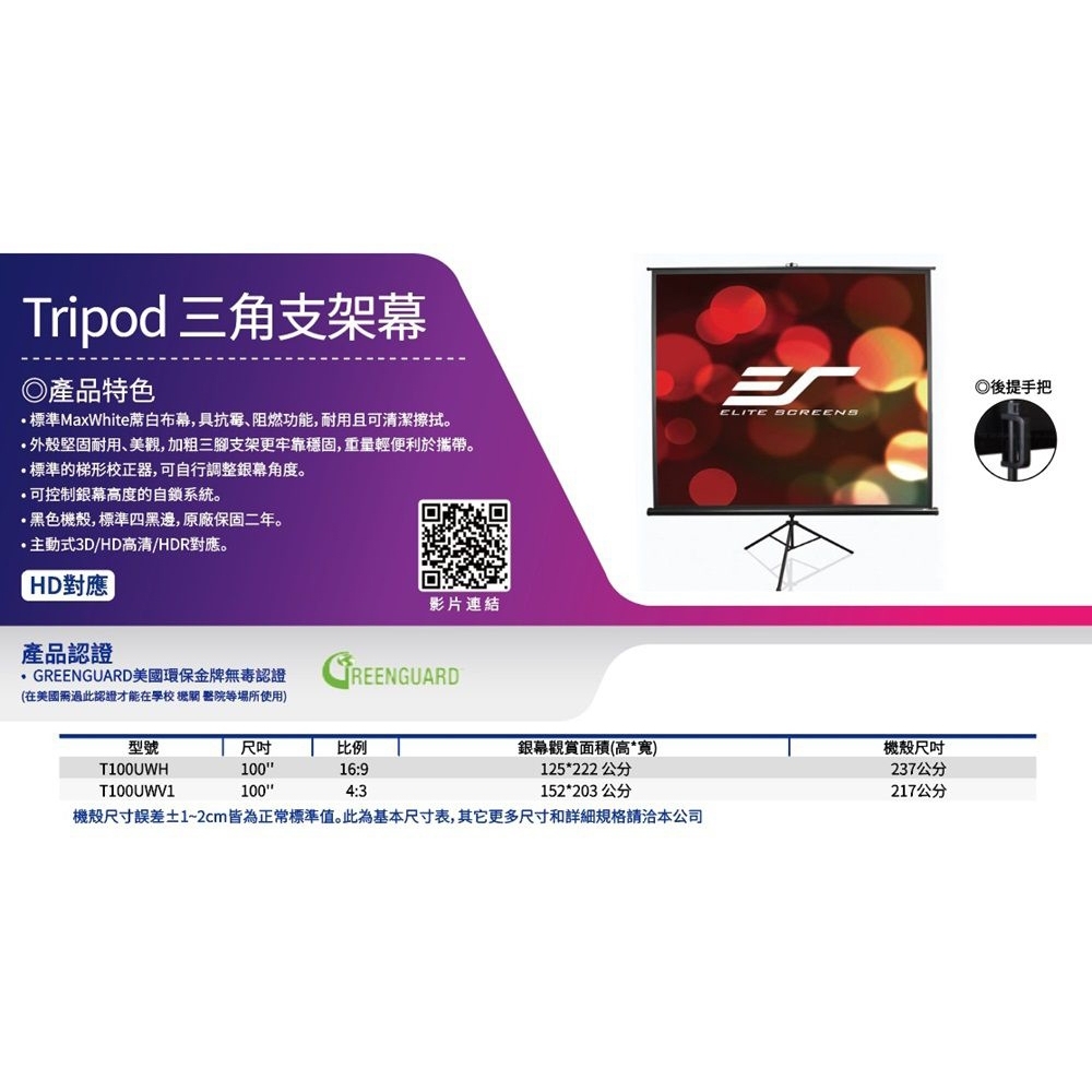 ELITE SCREENS億立銀幕 T100UWV1 - 詳情7