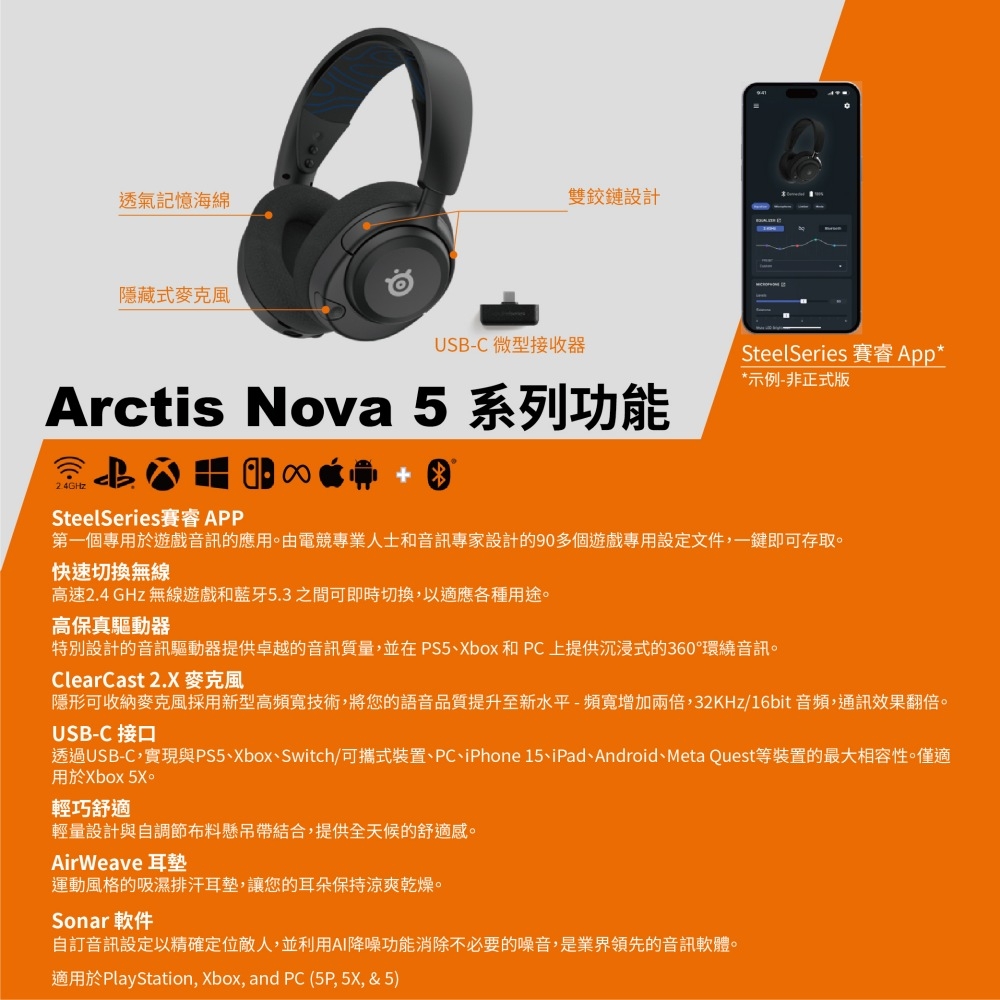 Steelseries賽睿 ARCTIS NOVA 5 - 詳情3