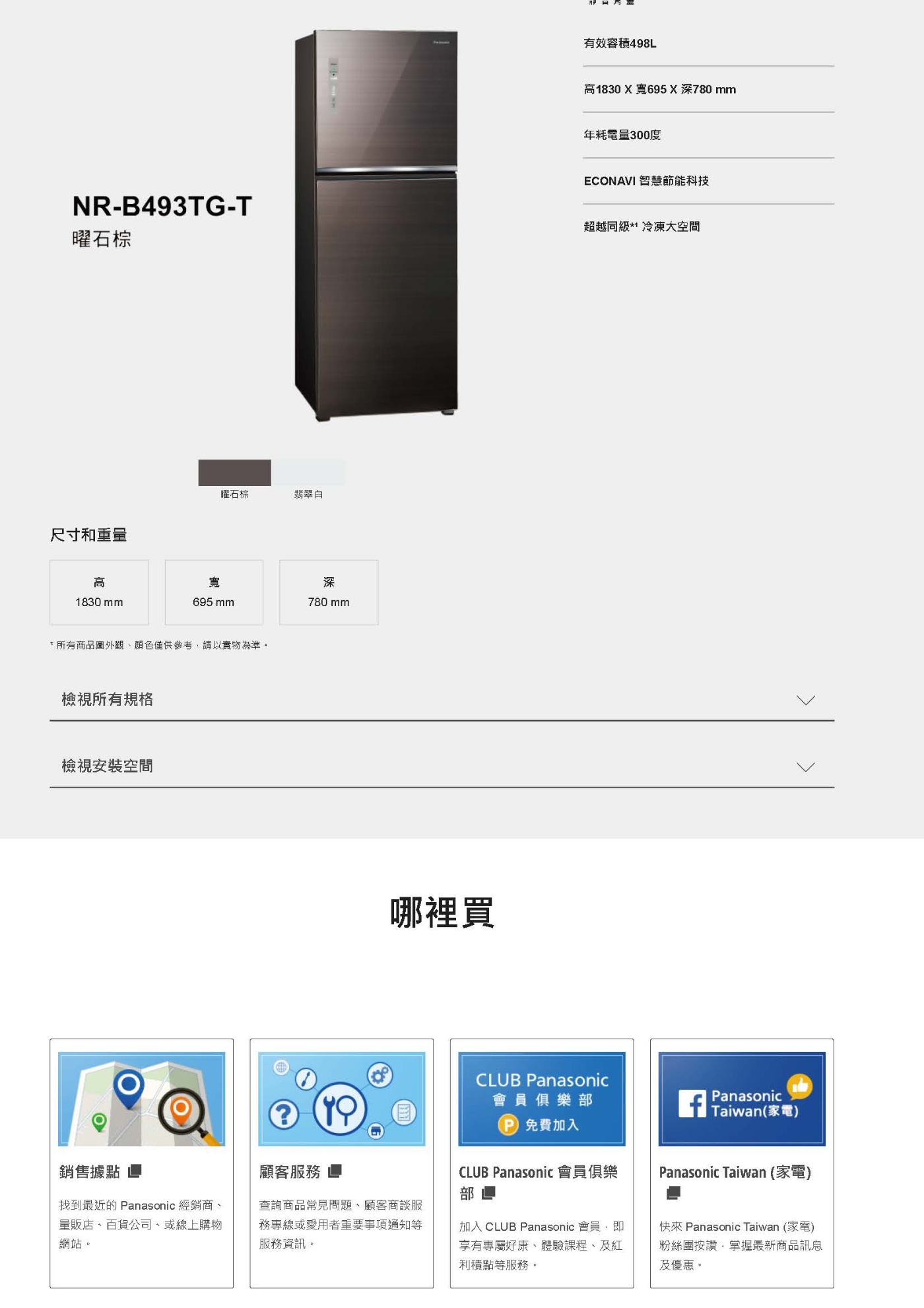 Panasonic國際牌 NR-B493TG - 詳情7