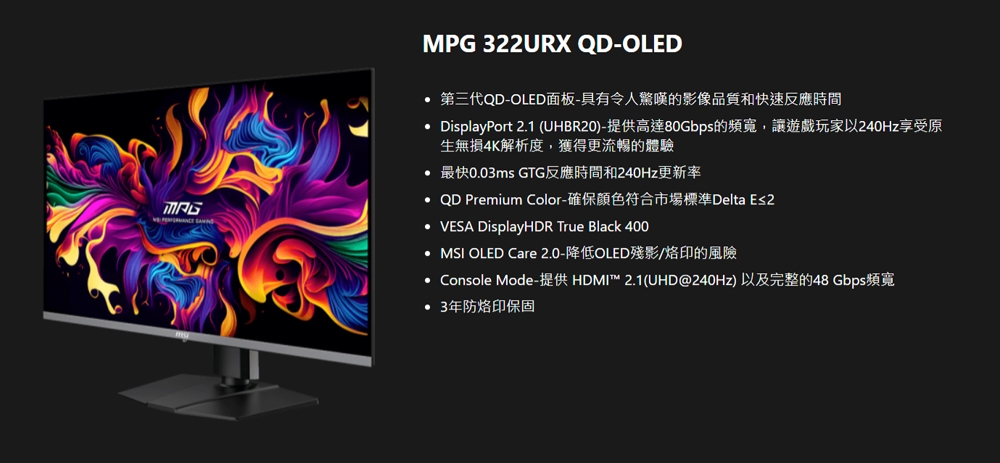 MSI微星 322URX - 詳情5