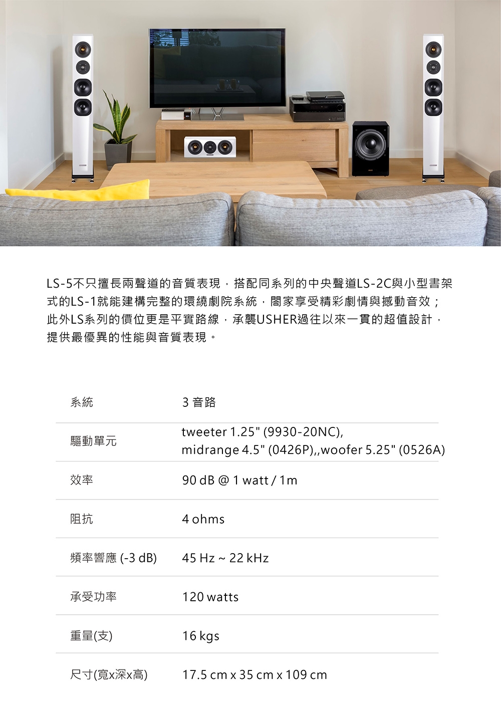 USHER雅瑟 LS-5 - 詳情1