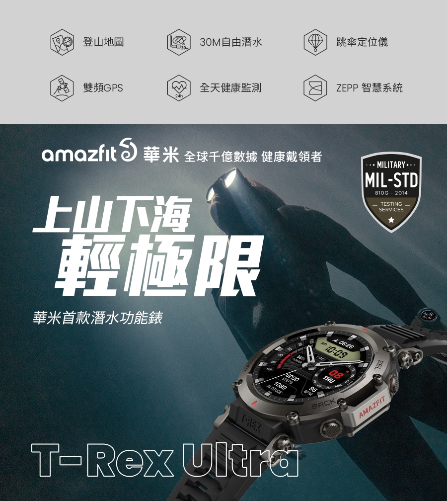 Amazfit華米 T-Rex Ultra - 詳情6
