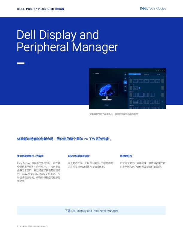 DELL戴爾 P2725D - 詳情5